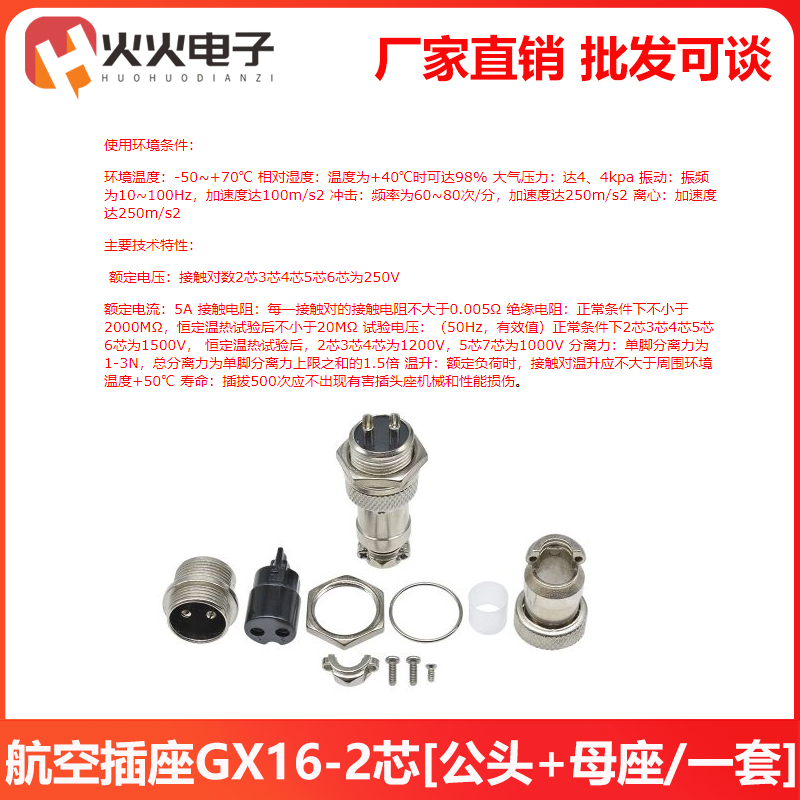 航空插座接头16mm插头电缆连接器