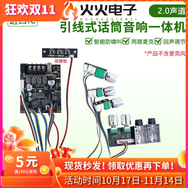502T引线式话筒音响一体机
