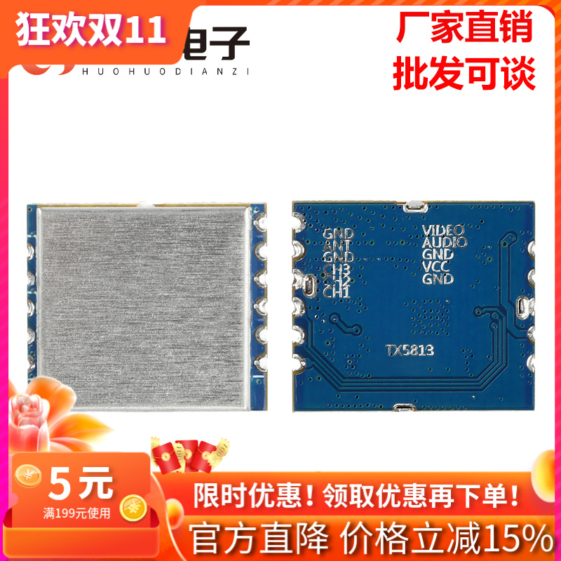 5.8G发射模块FM发射图传模块