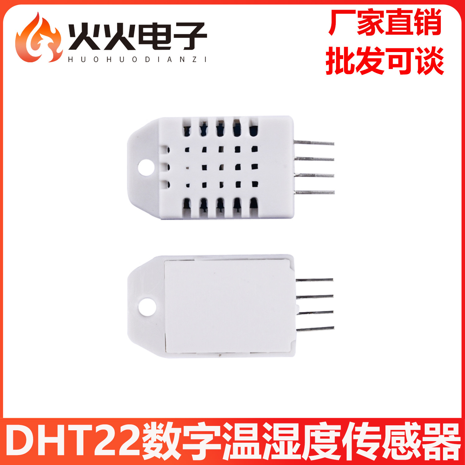 DHT22数字温湿度传感器