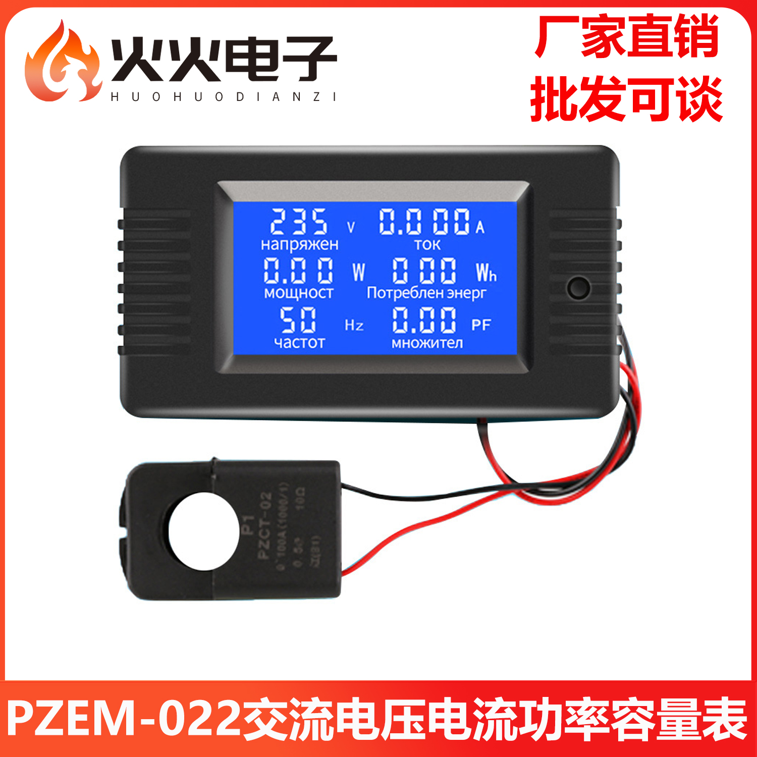 PZEM-022彩屏多功能电力检测仪