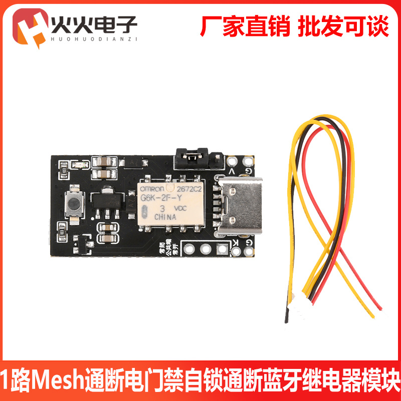 DC5-12V1路通断电门禁自锁通断继电器模块蓝牙mesh已接入米家APP