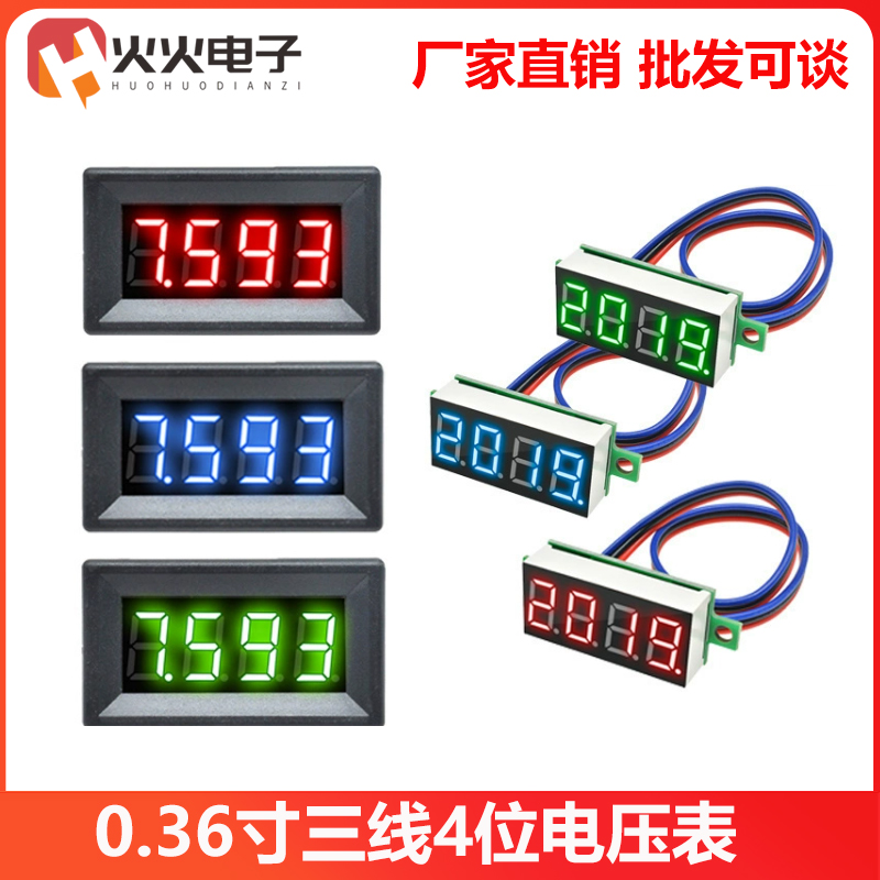0.36寸三线4位数显直流电压表