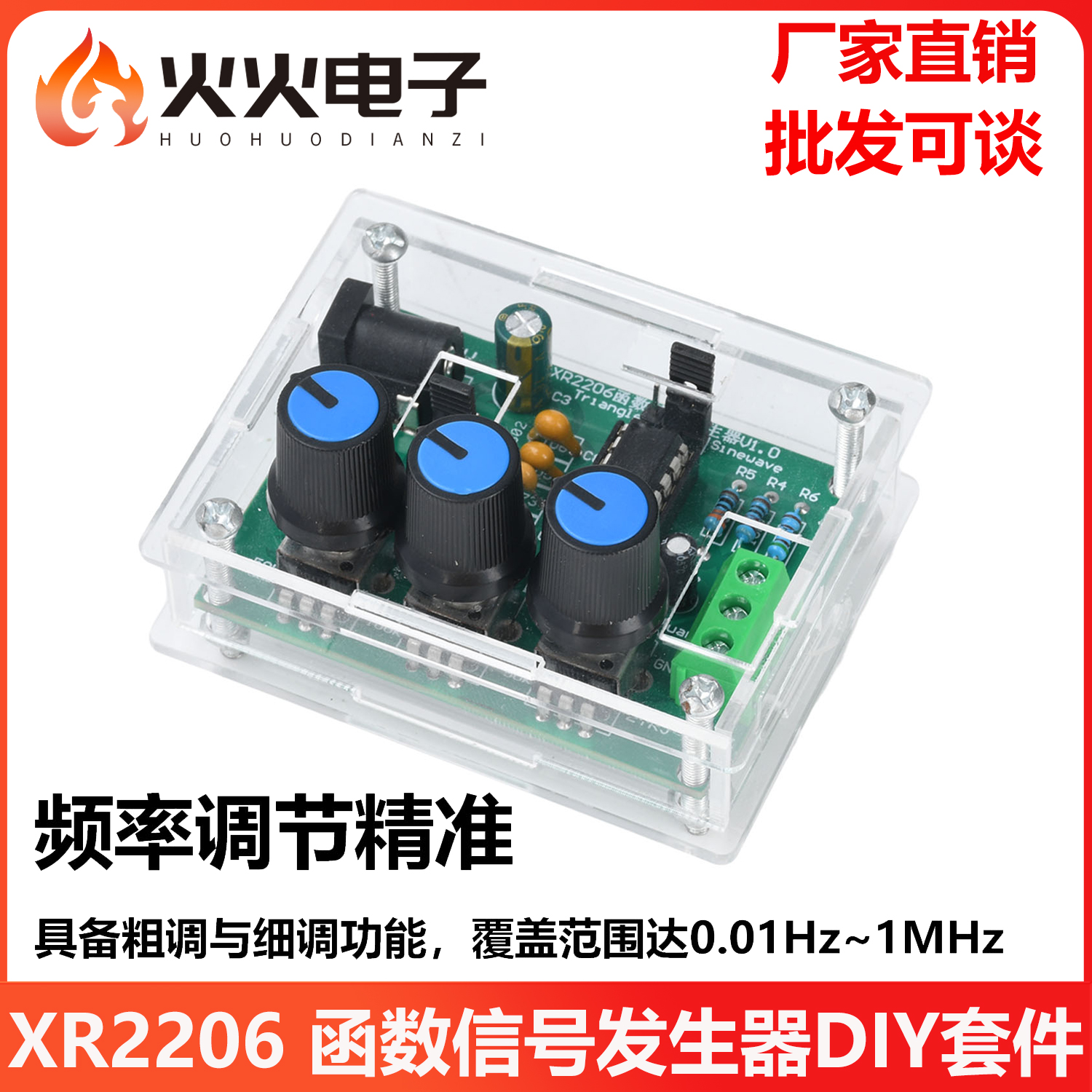 XR2206函数信号发生器DIY套件