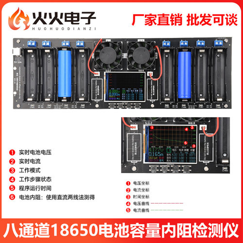 八通道18650电池容量内阻检测仪