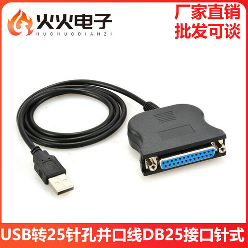 DB25老式电脑25针串口lpt连接数据线usb转并口打印机线转换线黑色