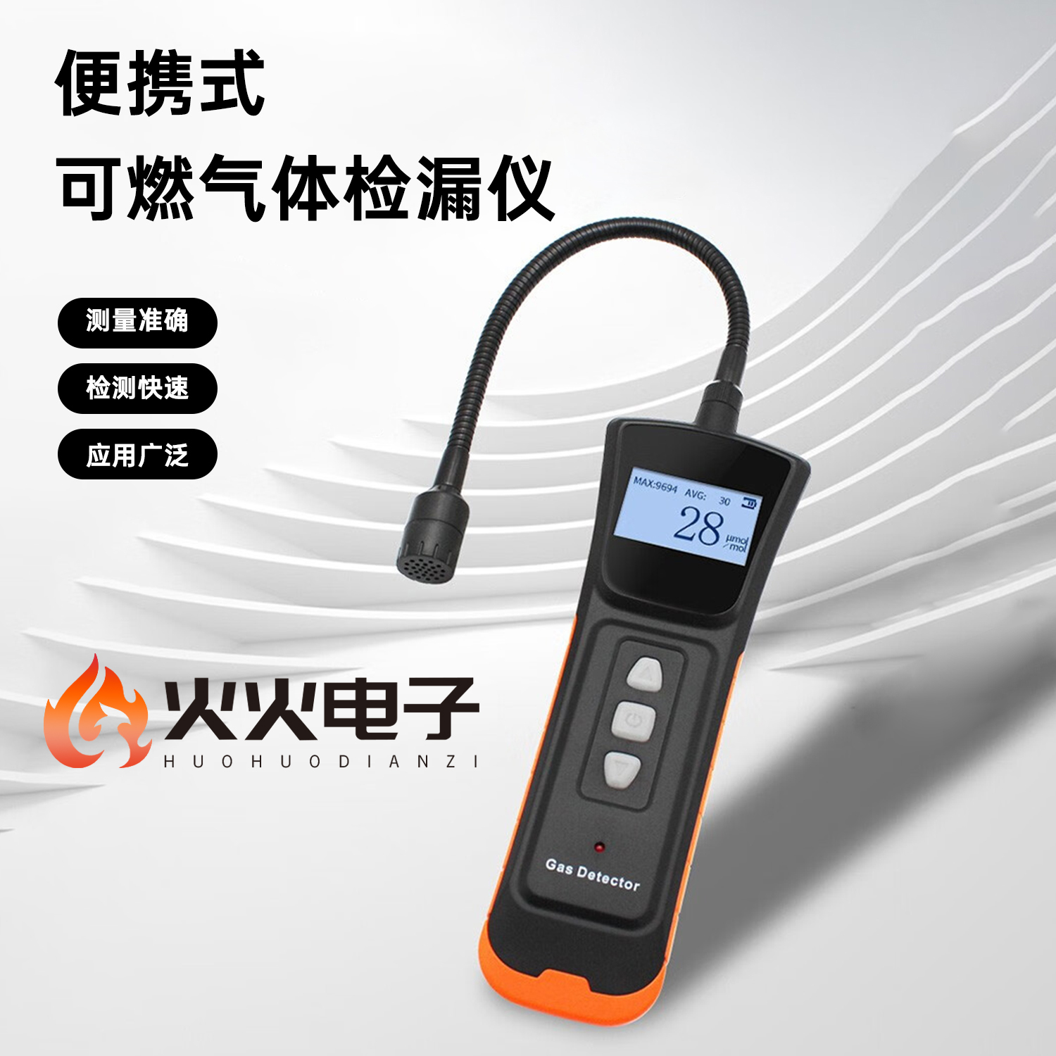 便携可燃气体检漏仪检测仪液化