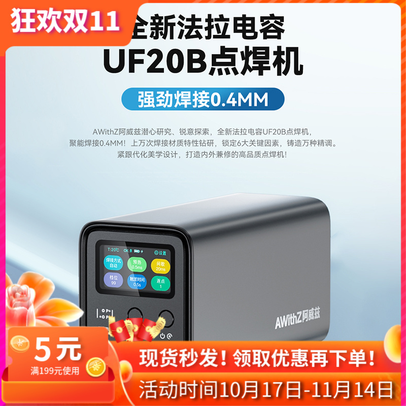 法拉电容点焊机焊0.4mm99档调节