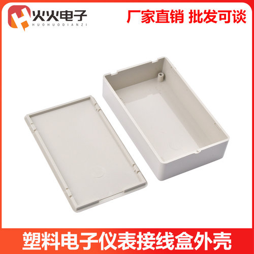 塑料模块外壳电路板接线盒
