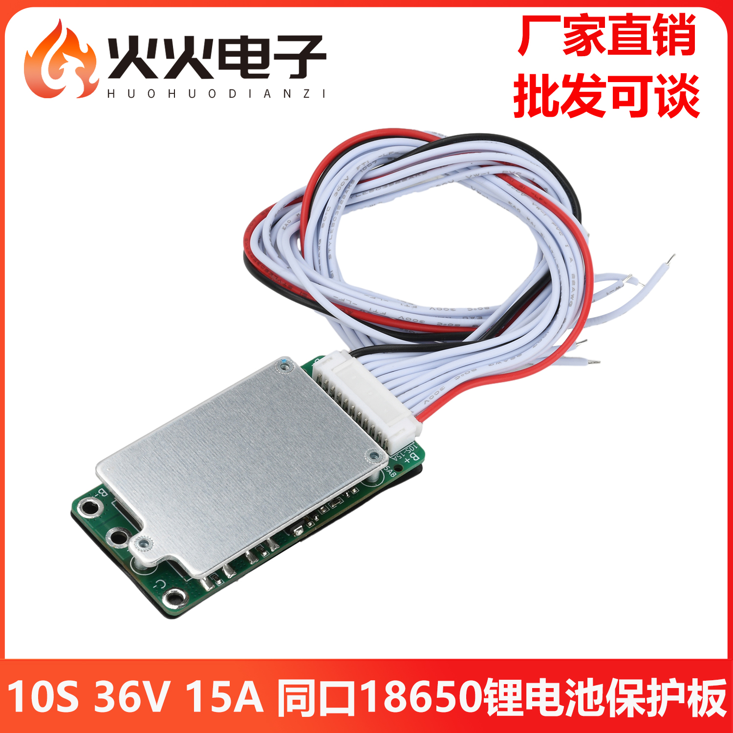 18650锂电池控制保护板10串
