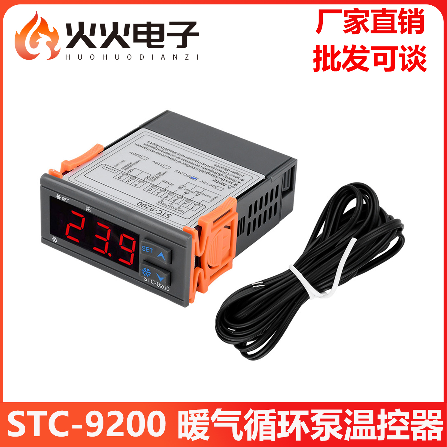 STC-9200暖气循环泵温控器