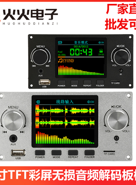 无损音频解码板模块 2.8寸TFT彩屏支持I2S数字音频输出播放器DC5V