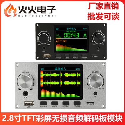 无损音频解码板模块2.8寸TFT彩屏