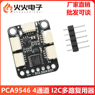 4通道 Qwiic I2C多路复用器 接口 兼容STEMMA PCA9546