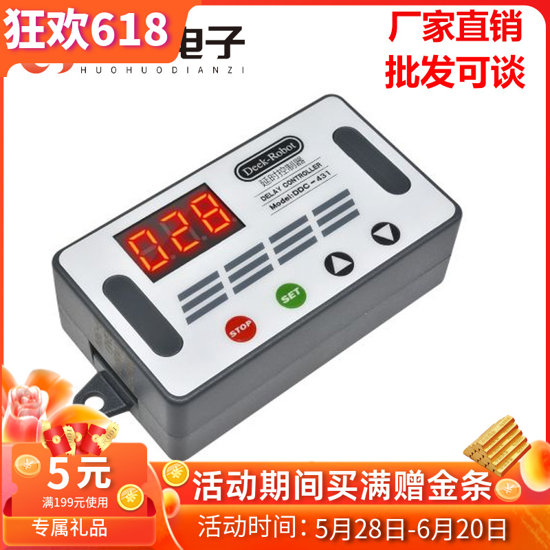 DDC-431 直流12V24V延时控制器模块 触发断开循环时间继电器开关
