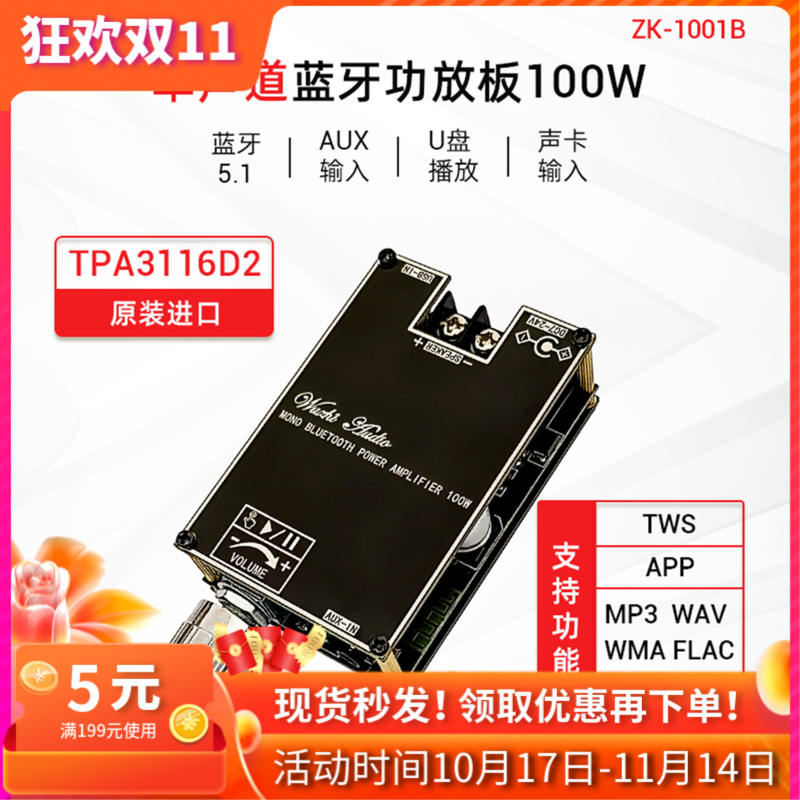 ZK-1001B单声道功放板模块
