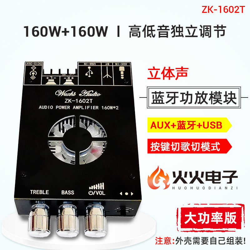 TDA7498E蓝牙音频功放板模块