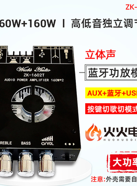 ZK-1602T TDA7498E 160WX2高低音调节2.0声道蓝牙音频功放板模块
