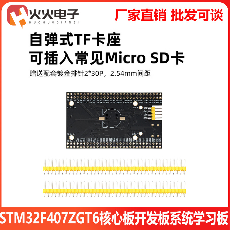 STM32F103ZET6/STM32F407ZGT6核心板开发板系统学习板Type-C接口