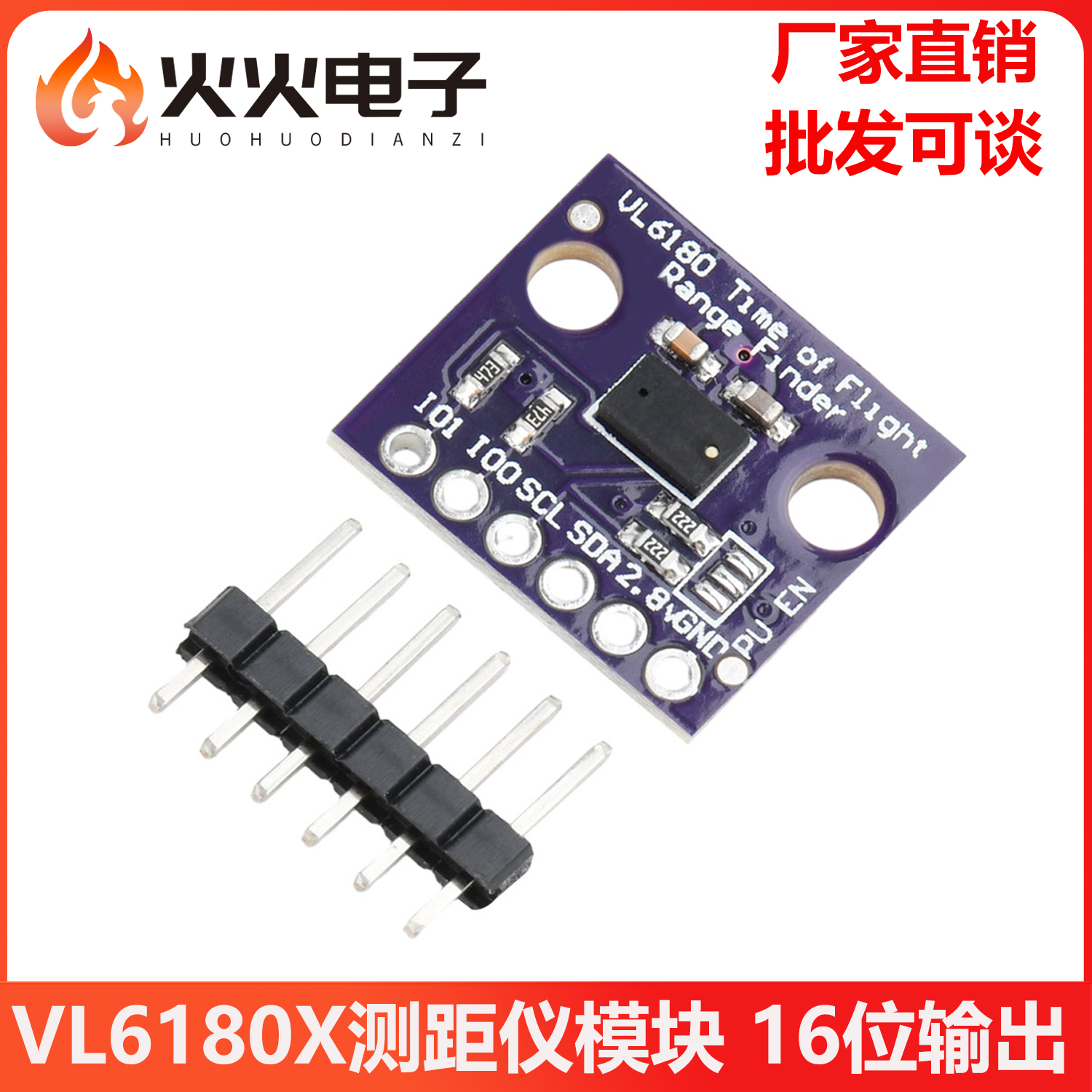 VL6180X测距仪模块16位输出