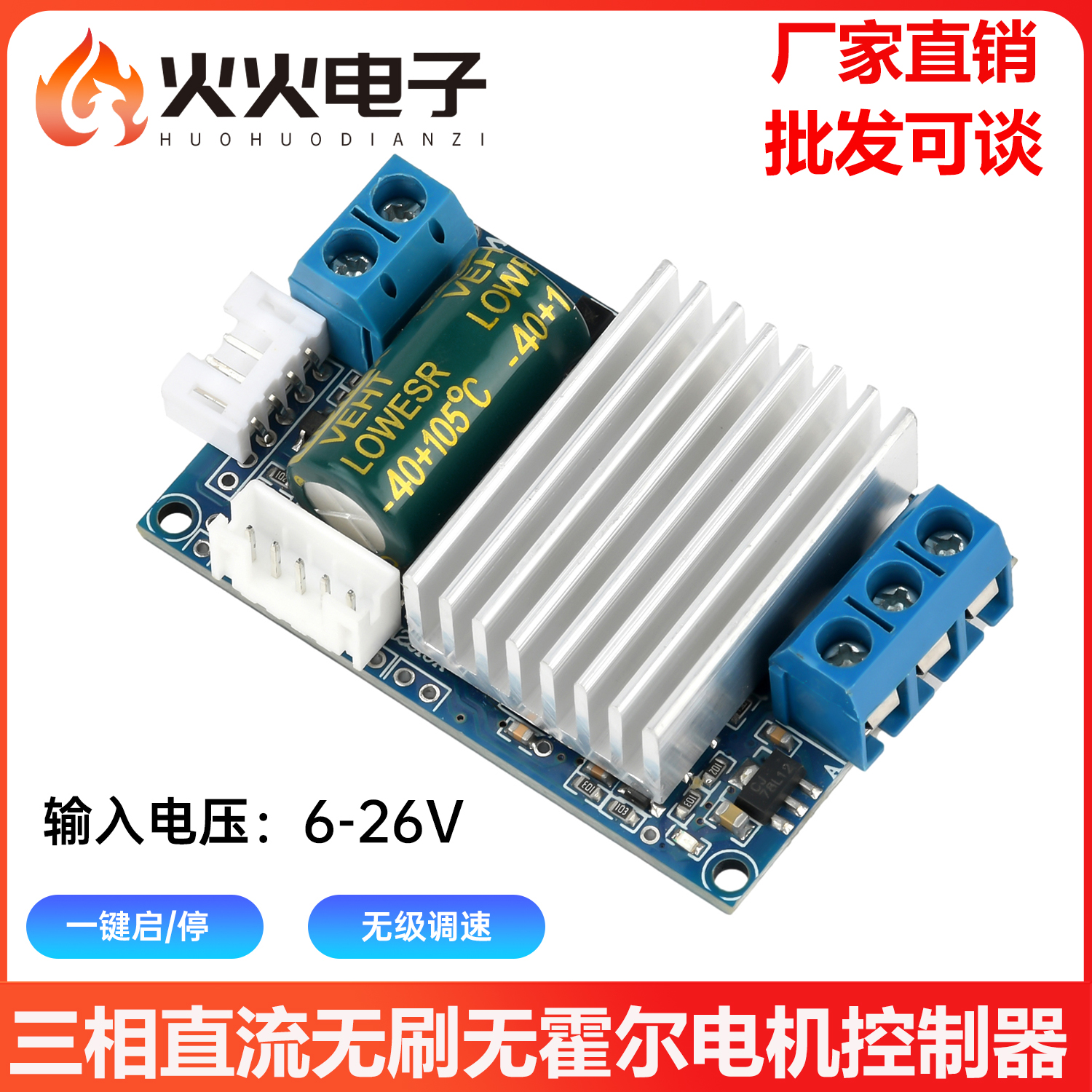 BLDC三相直流无刷无霍尔电机控制