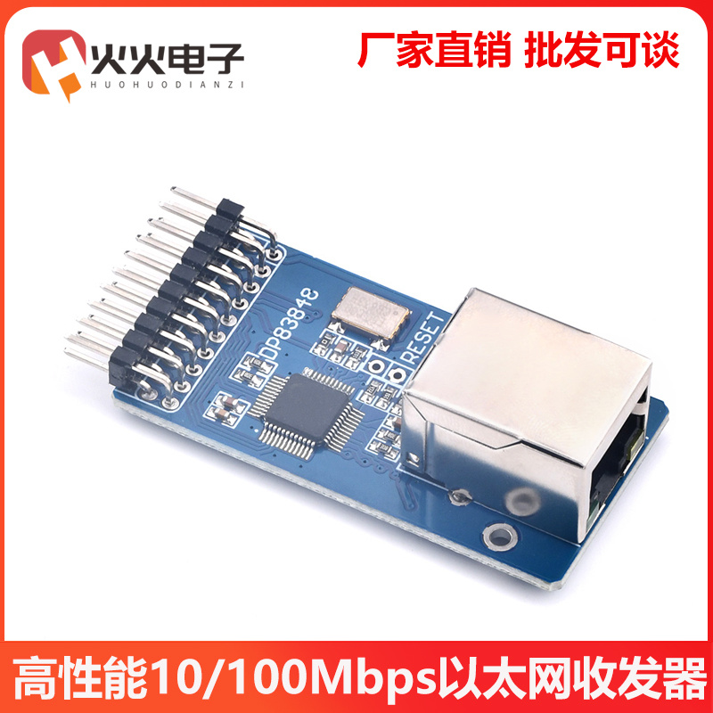 dp83848以太网模块111
