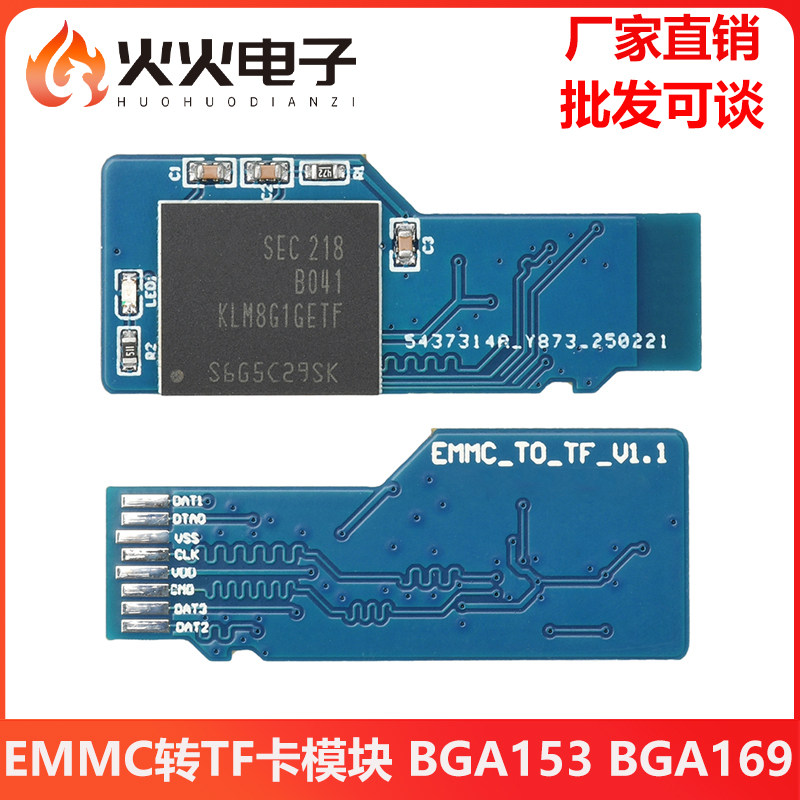 EMMC转TF卡模块支持BGA153/BGA1