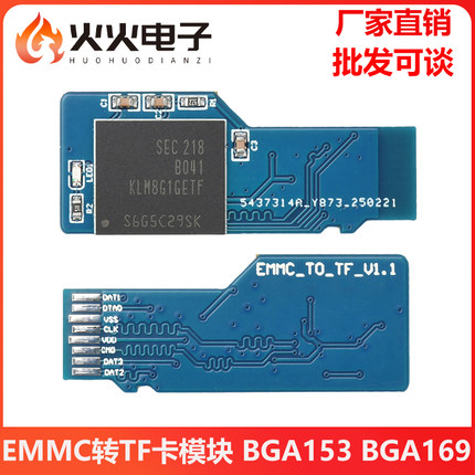EMMC转TF卡模块 支持BGA153/BGA169芯片 转Micro SD卡MMC卡编程器