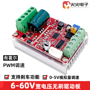 PLC 驱动板 BLDC三相直流无刷无霍尔电机控制器 PWM无刷马达电调