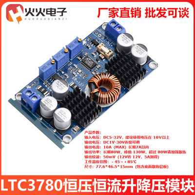 DCDC LTC3780自动升降压太阳能车载稳压恒压恒流电源模块超簿型