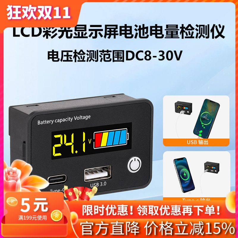 电动车电量电压表显示器反接保护