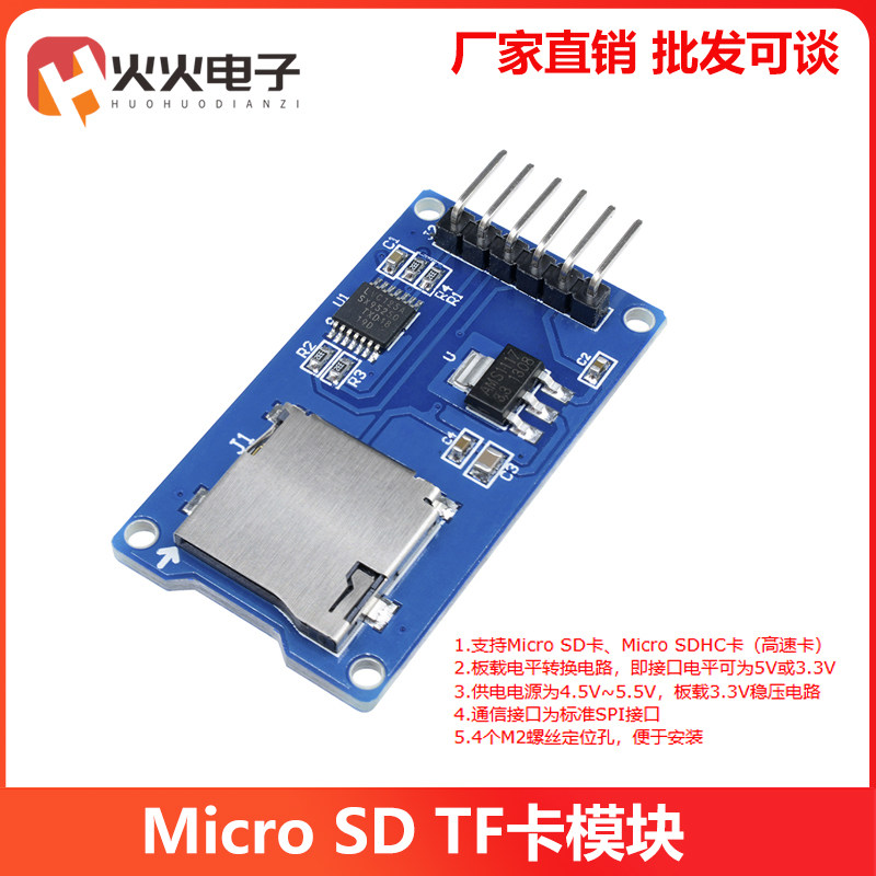 microspi接口迷你tf卡芯片模块