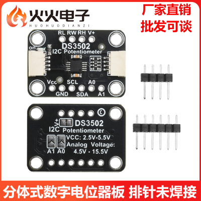 DS3502数字电位器I2C分体式数字电位器板兼容STEMMA QT Qwiic