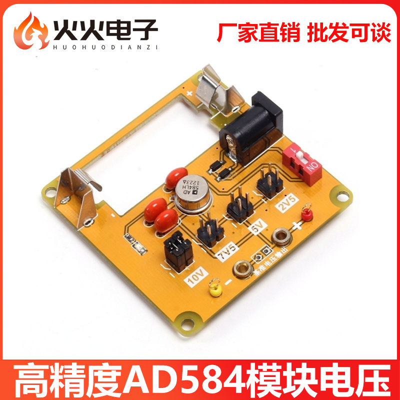 高精度AD584模块电压基准ad584精