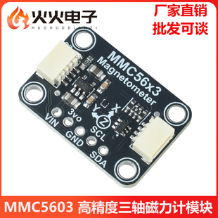 兼容STEMMA Qwiic接口20位输出 高精度三轴磁力计模块 MMC5603