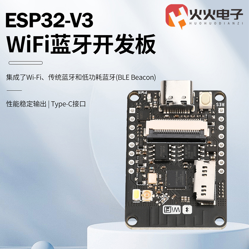 WiFi蓝牙开发板模块Type-c接口