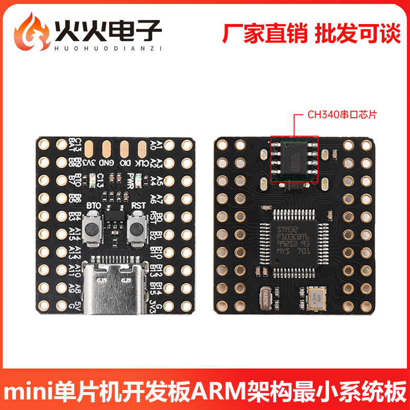 CH32V103C8T6mini单片机开发板