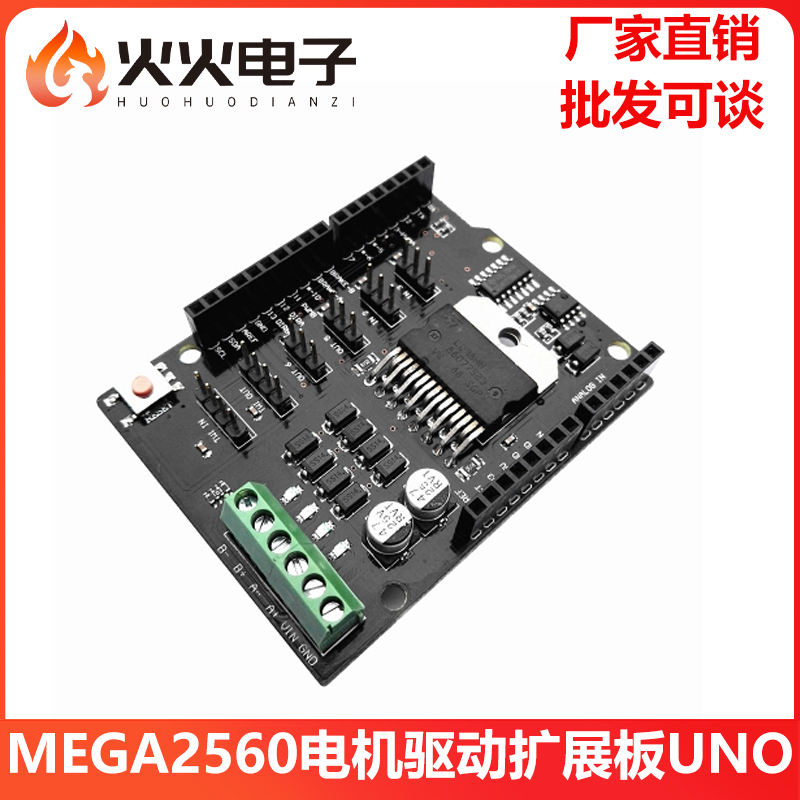 L298NH电机驱动扩展板