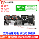 双向快充移动电源模块电路板diy主板套料 65W100W充电宝6接口