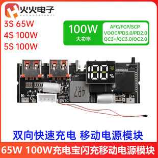 雙向快充移動電源模塊電路板diy主板套料 65W100W充電寶6接口