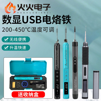 USB便携式电烙铁家用无线三档调温小型迷你烙铁电焊笔TYPE-C接口
