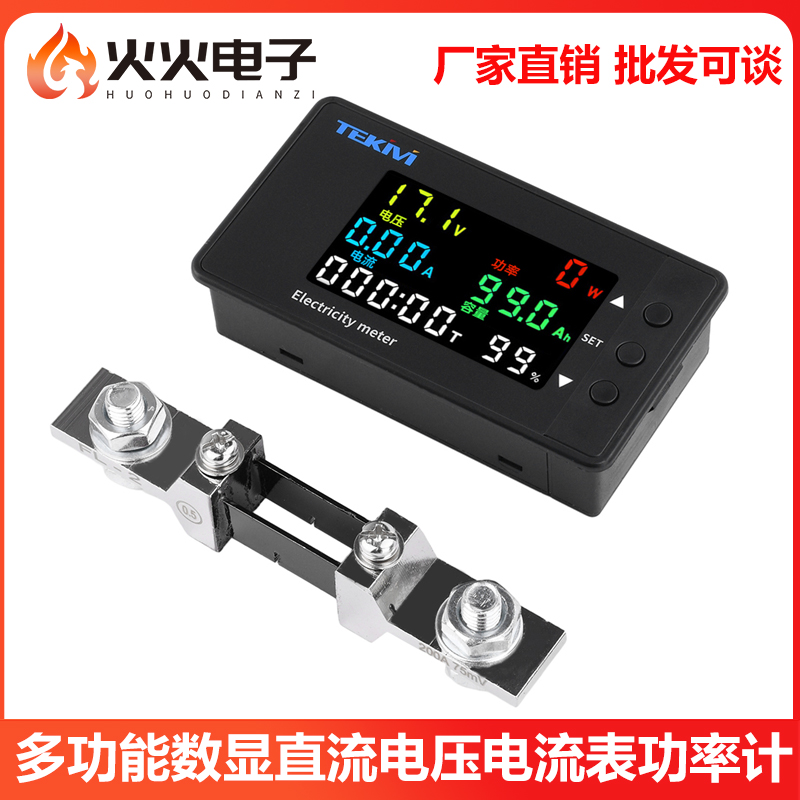 功率计低压报警电压校准带背光