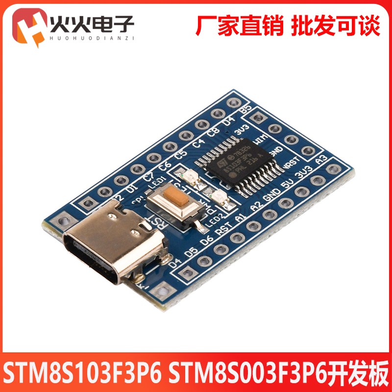 STM8S003F3P6核心板单片机