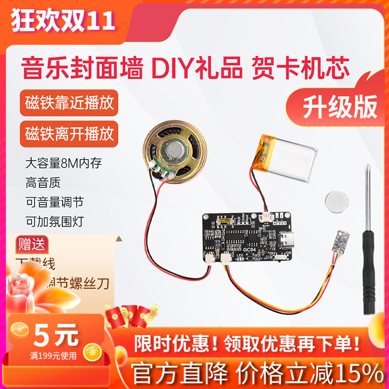 录音贺卡机芯MP3音乐语音模块