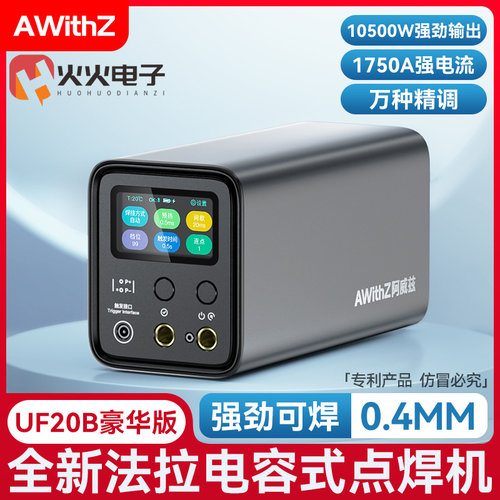 18650锂电池UF20B法拉电容点焊机