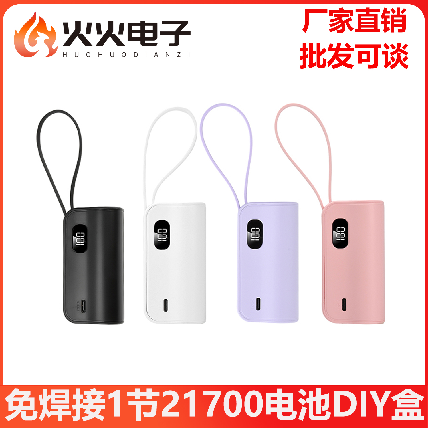 免焊接1节21700电池DIY盒充电宝