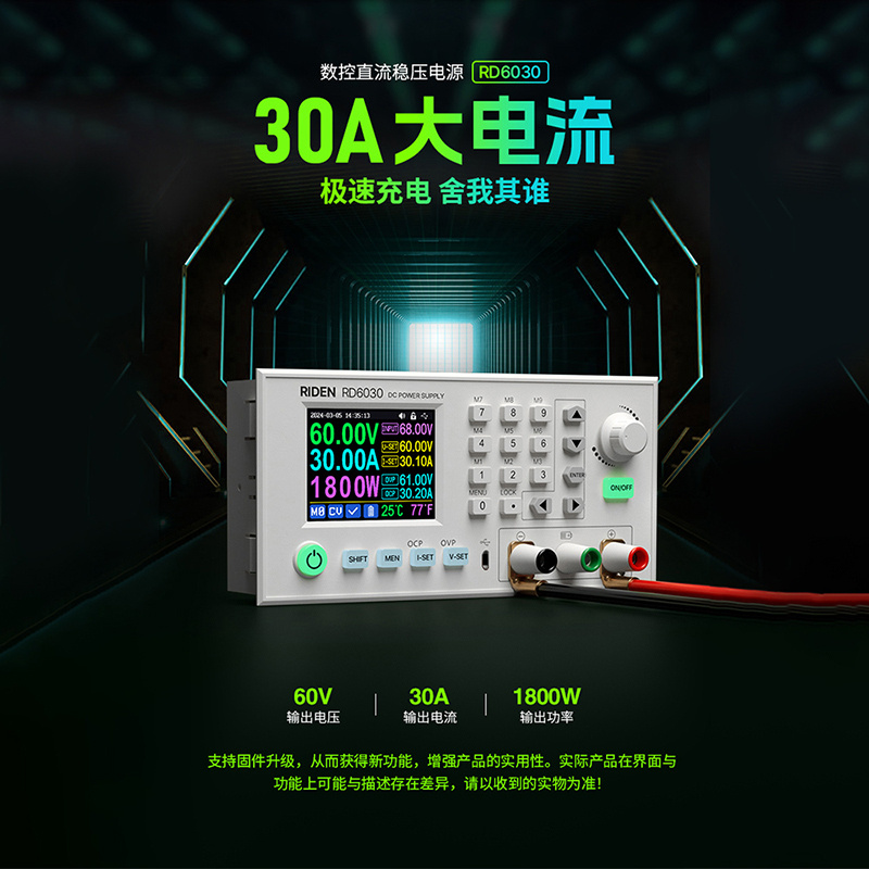 稳压电源30A大电流输出充满停止