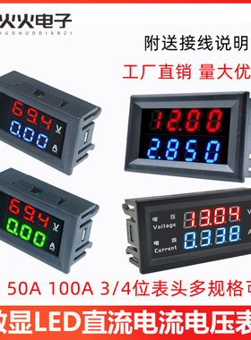 直流电压电流表  数显LED双显示数字电流表头DC0-100V/10A50A100A