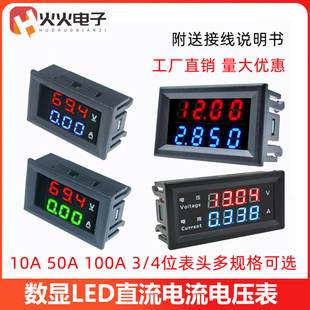 直流电压电流表  数显LED双显示数字电流表头DC0-100V/10A50A100A