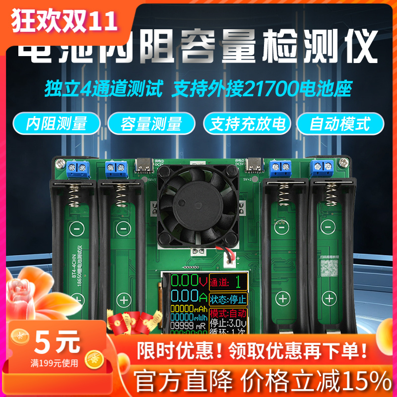 四通道18650电池容量内阻测试仪